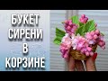 Букет сирени из мыла в корзинке/Заливка/Тонировка/Сборка/Упаковка/Мыловарение