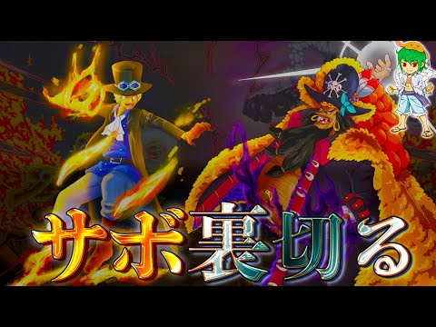 サボの今後 世界会議で起きた真相とは ネタバレ注意 One Piece 1058話 Youtube