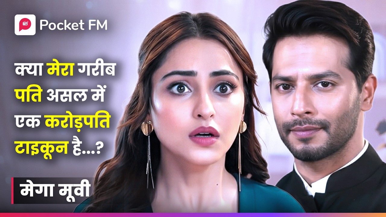 क्या मेरा गरीब पति असल में एक करोड़पति टाइकून है...? | एपिसोड 01 - 40