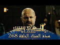 المؤسس عثمان الموسم الثالث هذا المساء الحلقة 268