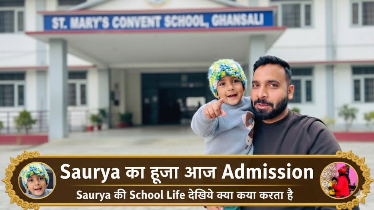 आज सौर्य का School Admission हुआ 🏫 | First Day School Life Vlog | Cute & Funny