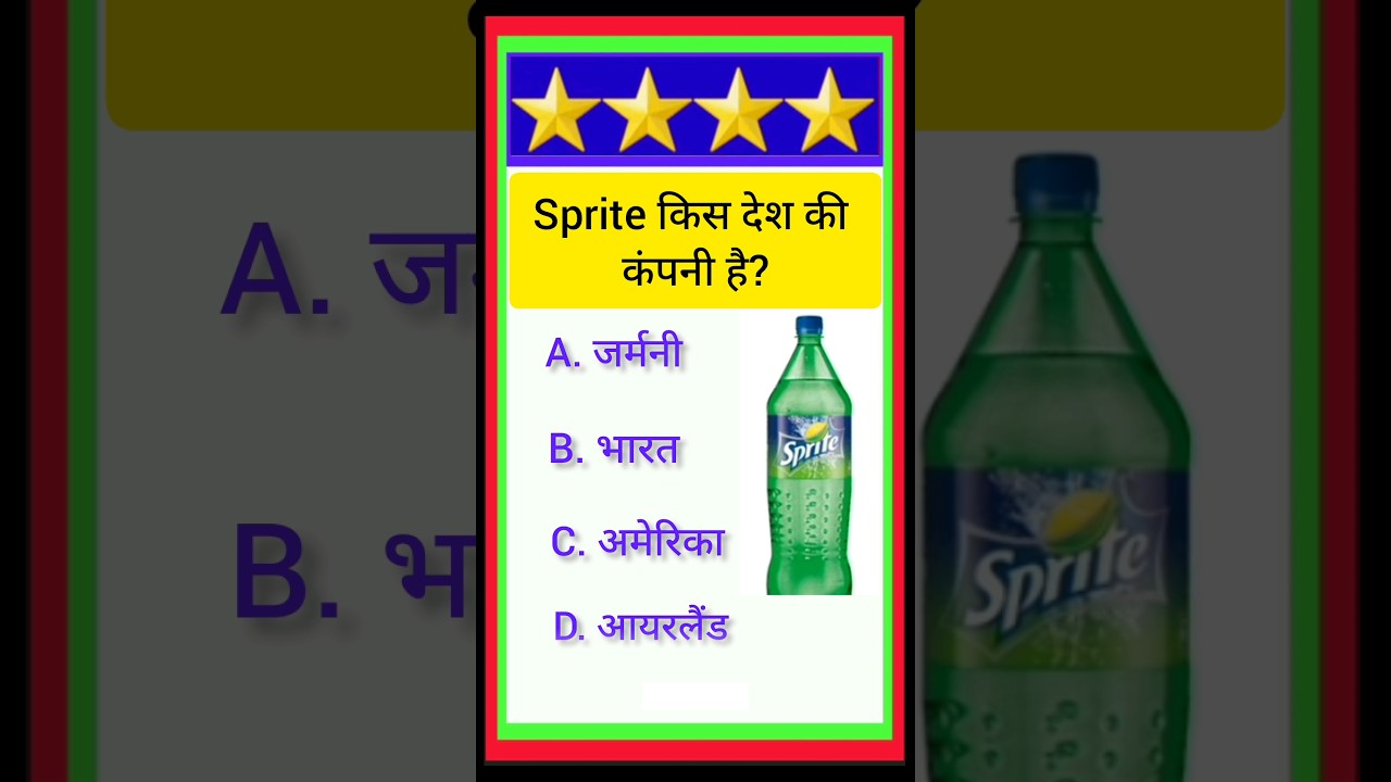 Sprite किस देश की कंपनी है?
