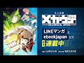 マンガ版『メカウデ』先行連載中！！PV【メカウデ アニメプロジェクト】