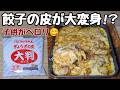 【もちもち餃子ラザニア】節約なのに満足感!子供もお腹いっぱいになったと喜んでくれた♡