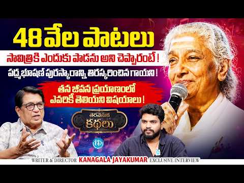 Legendary Singer S. Janaki Life Journey | Theravenuka Kathalu | Director Kanagala Jaya Kumar |iDream - IDREAMMEDIA