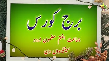 Bridge Course | Class 7 | Urdu | Day 37 | Std 7th Urdu Medium