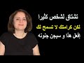 تشتاق لشخص كثيرا لكن كرامتك لا تسمح لك بالتواصل معه كيف تتصرف