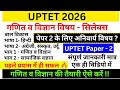 UPTET Syllabus 2025 | UPTET Math Science Syllabus 2026 | UPTET Math Science Paper 2 #uptetsyllabus