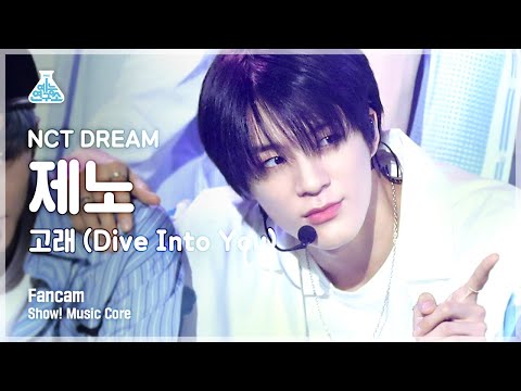 [예능연구소] 엔시티 드림 제노 직캠 &amp;#39;고래 (<strong>Dive</strong> Into You)&amp;#39; (NCT DREAM JENO FanCam) @<strong>Show</strong>!MusicCore 210515