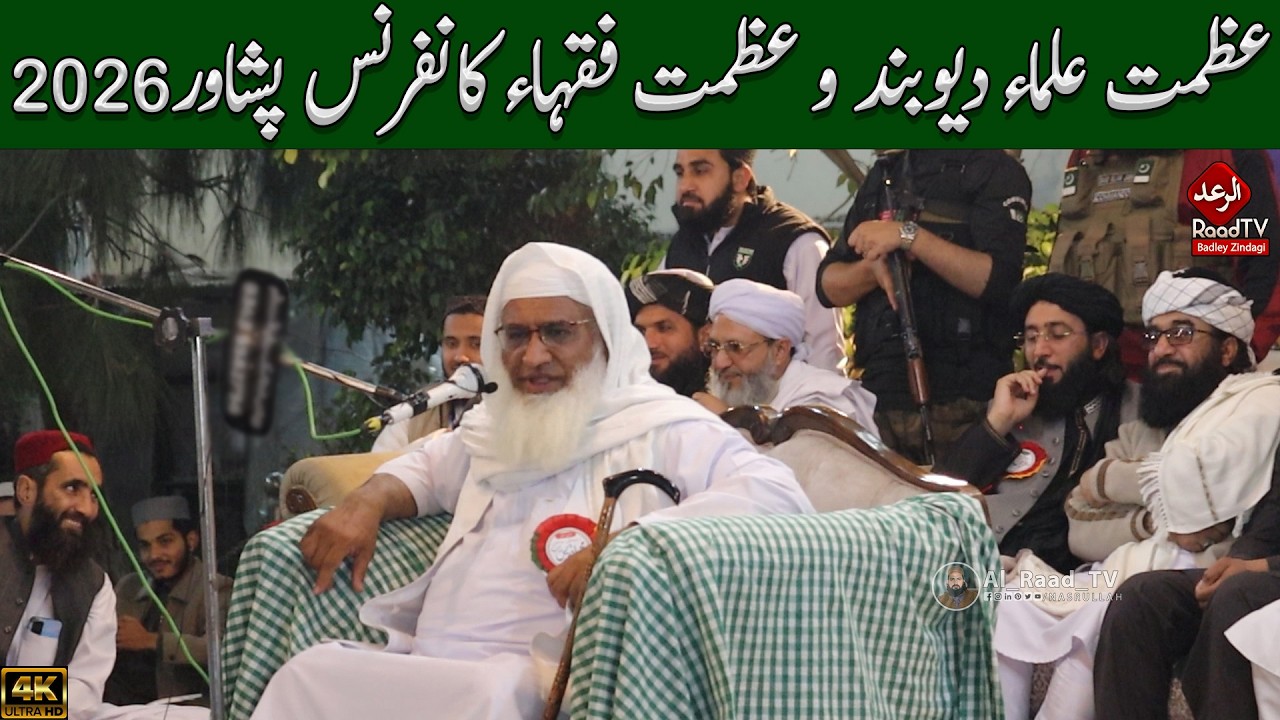 عظمت علماء دیوبند و عظمت فقہاء کانفرنس پشاور 2026 || Mulana Shikh Muhammad Idrees Sahib || Raad Tv