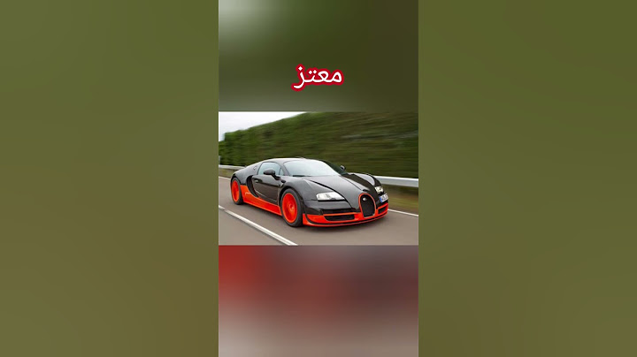 سيارات حسب اسمك ❤️
