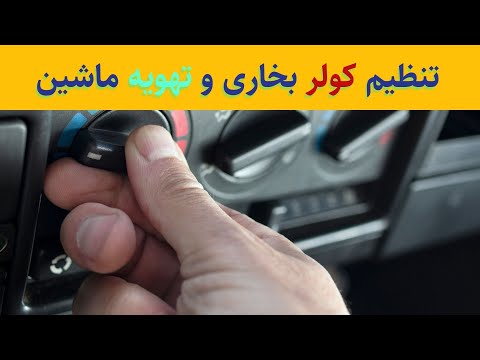 تصویری: دریچه های هوای خودکار: دستگاه و هدف