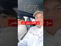 مع الفنان محمد عمر في جولة بالسيارة على البحر فواز المالحي اكسبلور Video Viralvideo لايك ترند 