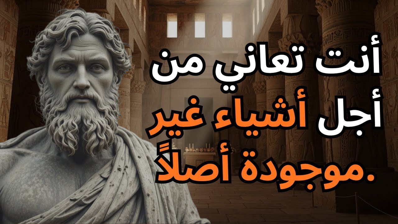 فن عدم القلق: 7 طرق لعيش حياة سعيدة | الرواقية