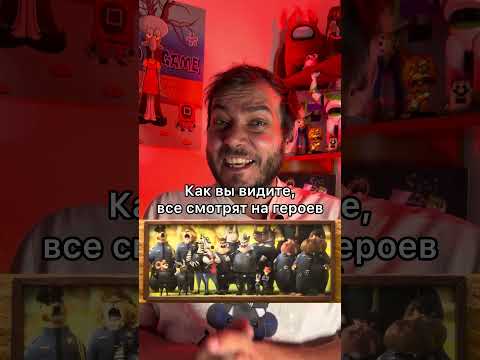 Интересная деталь в мультфильме «Зверополис 2»