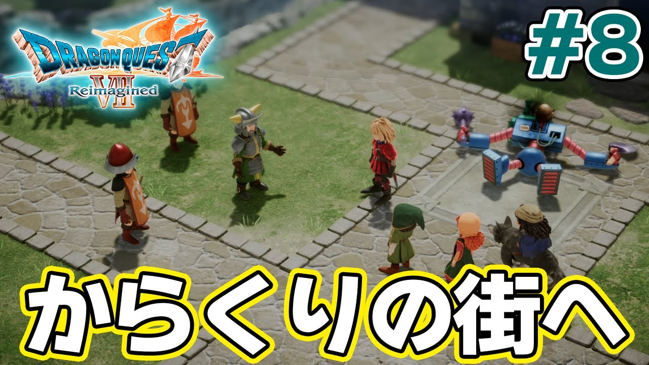 ドラクエ7】完全初見でリメイク楽しんじゃっていいんですか!? #8