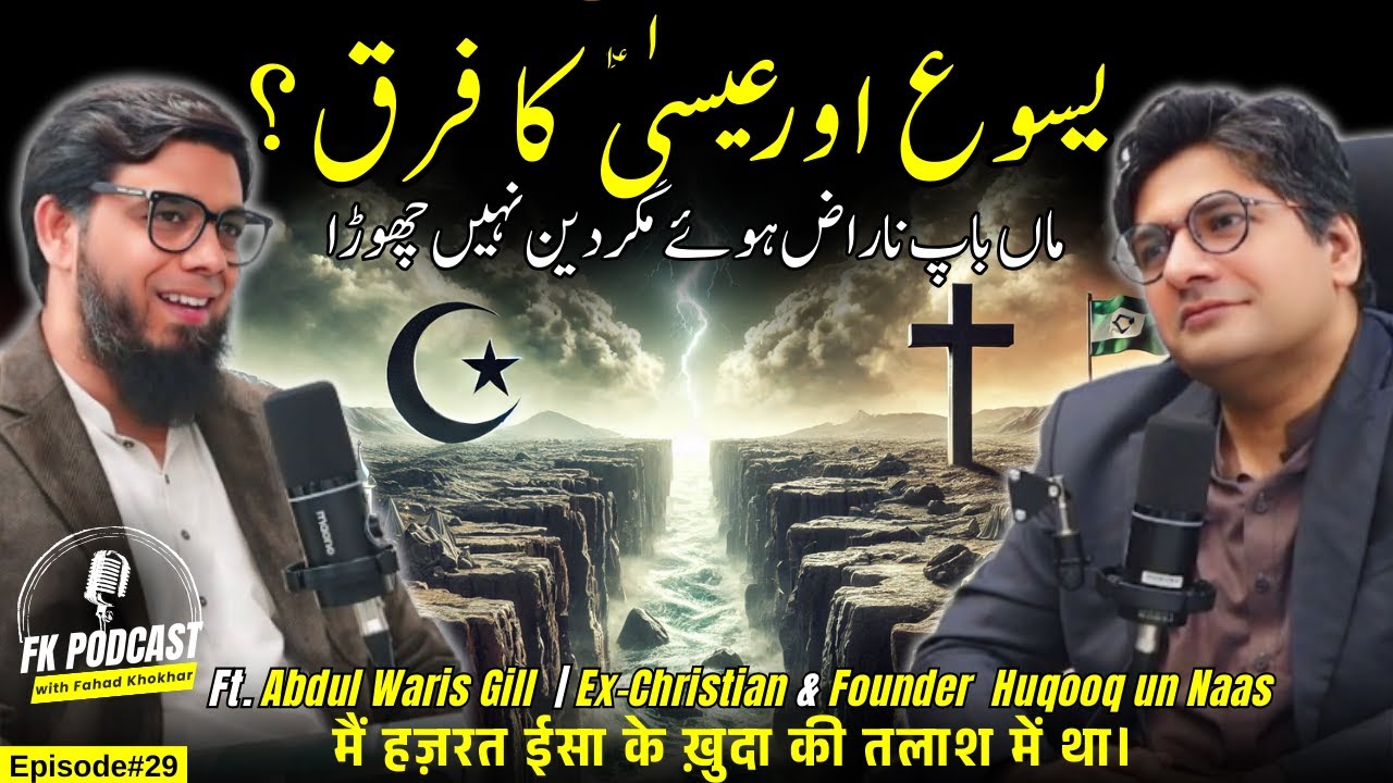 From Christmas to Trinity: How Christianity and Islam view Jesus | Ft. Abdul Waris Gill | FK Podcast