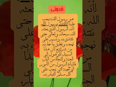 قدوتي الرسول سيدنا محمد صلى الله عليه وسلم
