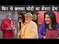 PM Modi love camera ft. Anjana om kashyap | The Mulk