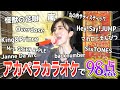 イケメンが本気でアカペラカラオケ98点以上とるまで帰れません！！！