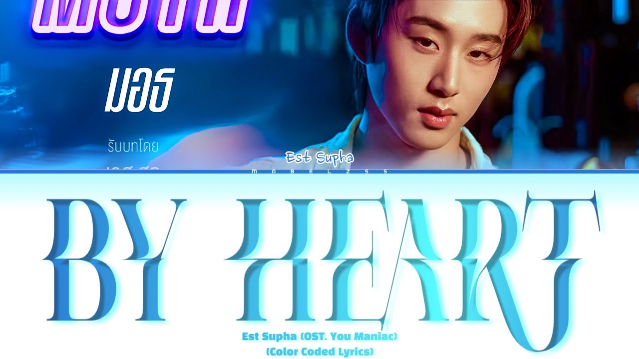 Est Supha ‘By Heart’ (OST. You Maniac Series) (Color Coded Lyrics)