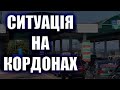 Перетин кордону сьогодні Польща - Україна, Україна - Польща