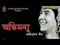 ABHIMANYU | ABHIMANYU 1 | RINTU SAIKIA | SOMIRAN MALAY | SHYAMAL BHUYAN | ACHYUT BORA | BISHNU BORA