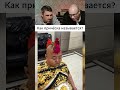 РЕАКЦИЯ НА МЕМ! #shorts #memes #funny #юмор #приколы