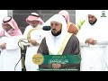 تلاوة فضيلة الشيخ د ماهر المعيقلي صلاة المغرب 8 صفر 1445هـ 