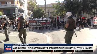 Αλεξανδρούπολη: Αντιφασιστική συγκέντρωση από ΚΚΕ και ΚΝΕ την Τρίτη 16 Ιουνίου στο Δημαρχείο