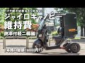 【年間〇〇円】 側車付軽二輪の維持費を計算してみた【ジャイロキャノピー】