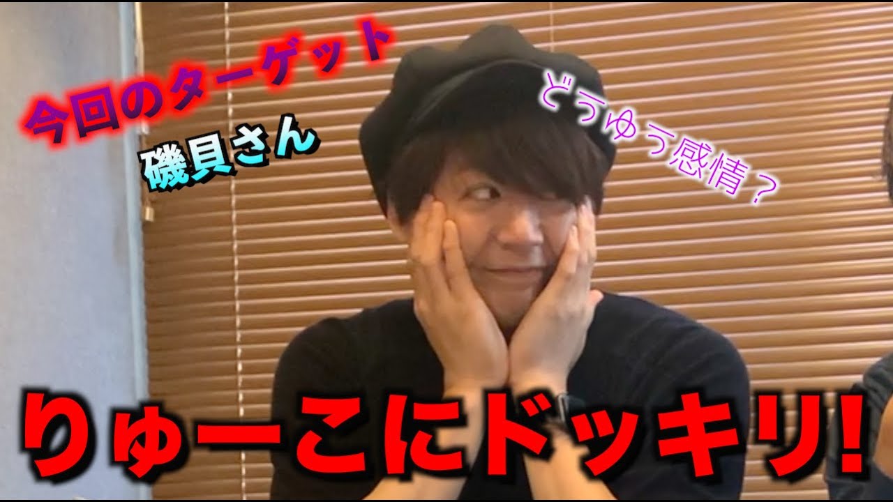 【お久しぶりです】【ドッキリ】【NGワード】りゅーこが口にすると3人に罰が・・・