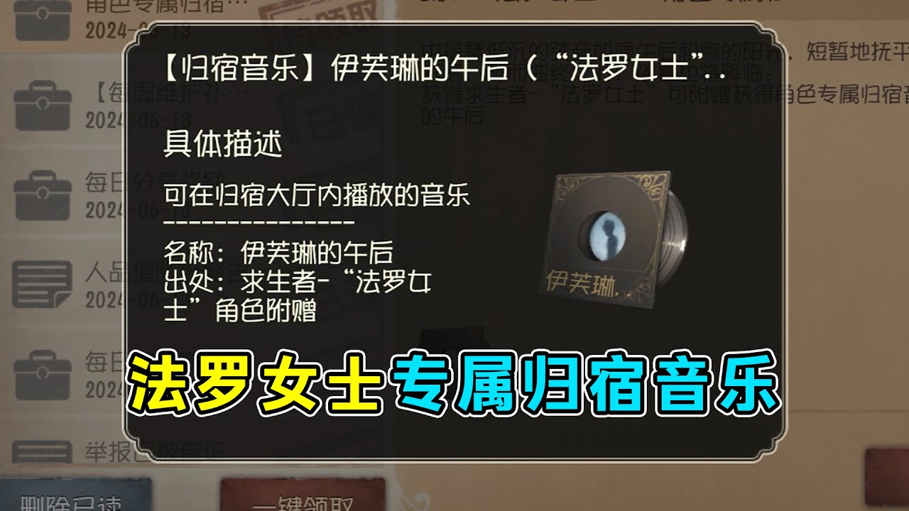 第五人格:法罗女士专属归宿音乐【伊芙琳的午后】试听【小砸墨】Identity V 第五人格:法罗女士专属归宿音乐【伊芙琳的午后】试听【小砸墨】Identity V