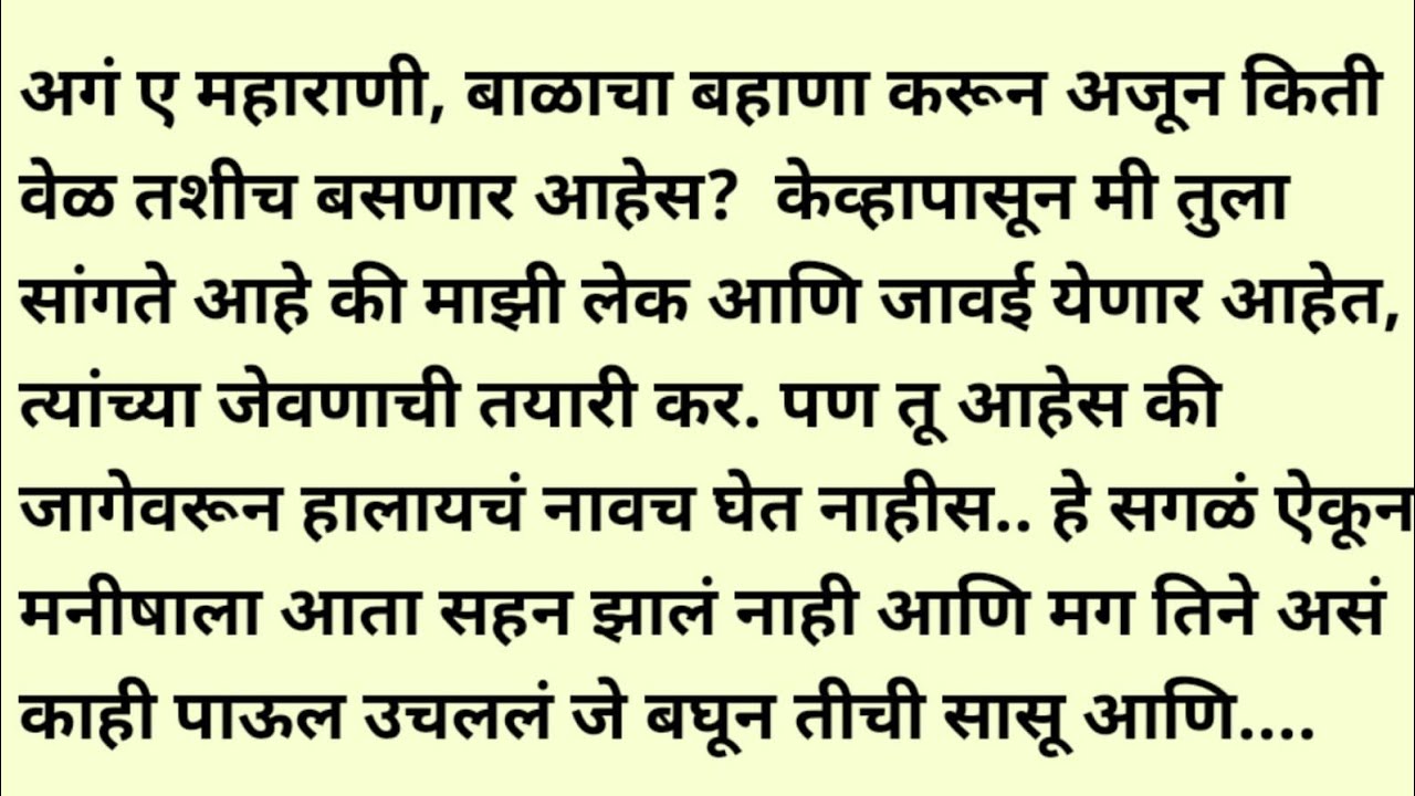 मराठी स्टोरी/मराठी कथा/suvichar/marathi stories/marathi katha/marathi heart touching story