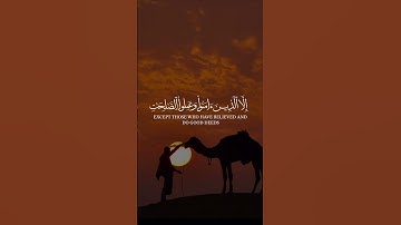 سورة العصر تلاوة جميلة بصوت عمر محجوب
