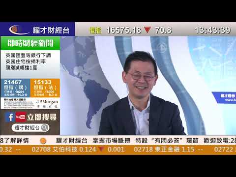 耀才財經台 《即市攻略》解答觀眾問題 植耀輝