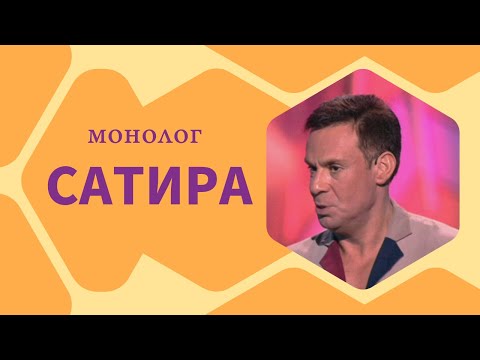 Бенефис "Люди в масках" монолог в исп. Ефима Шифрина