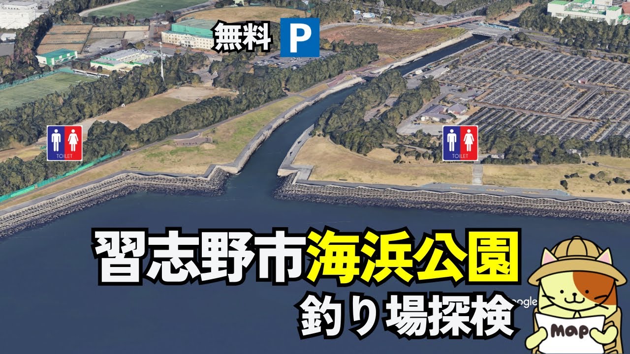 「習志野市海浜公園（茜浜海浜公園）」釣り場探検｜菊田川河口、トイレ＆無料駐車場がある釣り場