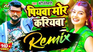 Piyawa Mor Kariywa | Bhojpuri Dj Remix 2022 | DJ AATISH