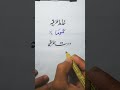 Right vs Wrong Urdu Writing ✍️ Learn the Correct Way Easily | Urdu Calligraphy Guide
