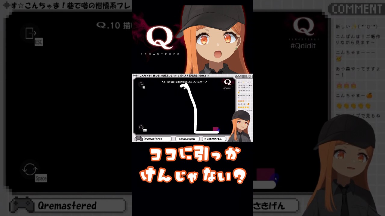 【#切り抜き】QUINARY1 Q10解いてみた! #qremastered #qdidit #vtuber #shorts #ゲーム実況 #live2d 【#切り抜き】QUINARY1 Q10解いてみた! #qremastered #qdidit #vtuber #shorts #ゲーム実況 #live2d