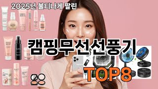 캠핑무선선풍기 쿠팡 가성비템 모음 - 구매 전 꼭 보세요