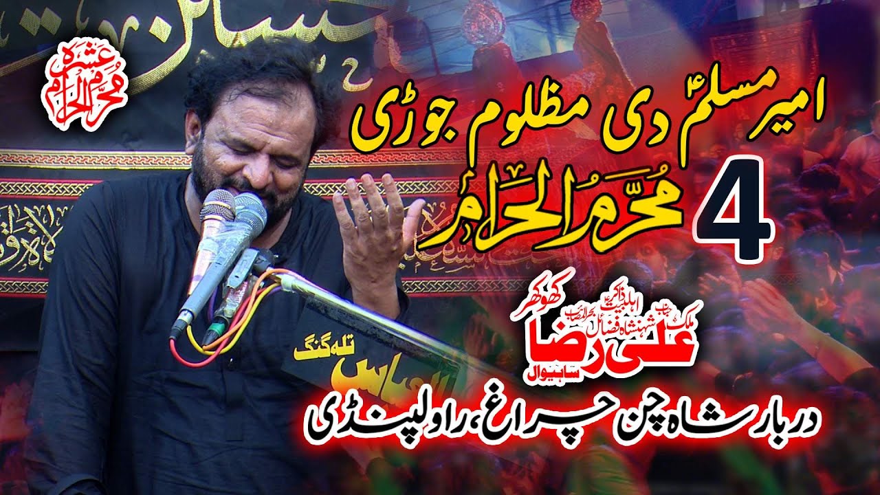 Shahadat Jori Ameer Muslim(as) | 4 Muharram 