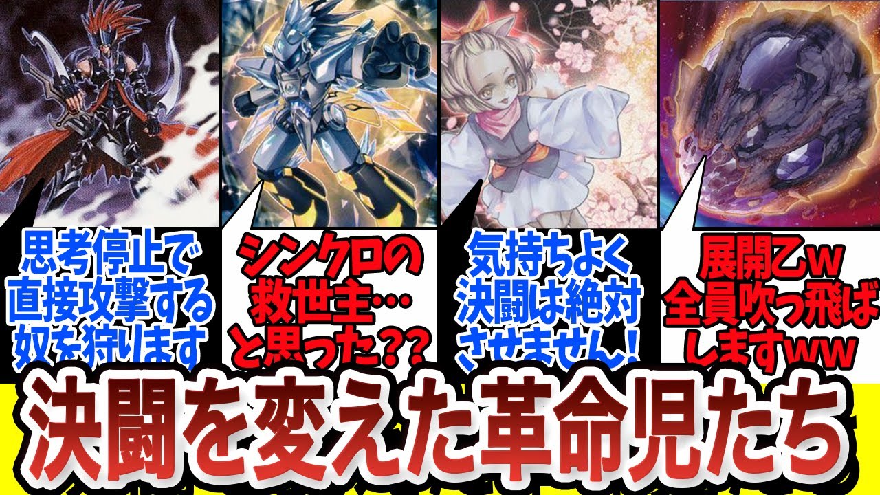 革命児】遊戯王を変えた歴代のぶっ壊れカードたち【遊戯王】 - YouTube