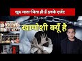 यहाँ खुद माता पिता ने ही होते है एजेंट । खामोशी क्यों ? 😢😢?। news  SD NAVED