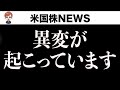 大きな資金移動が発生しています。知らないとまずいです。(11月12日米国株)