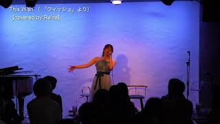 This wish（日本語版）｜「ウィッシュ」より【covered by Reina】