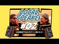 近況報告やOGVゲスト紹介など~LOCAL SPEAKER #02~
