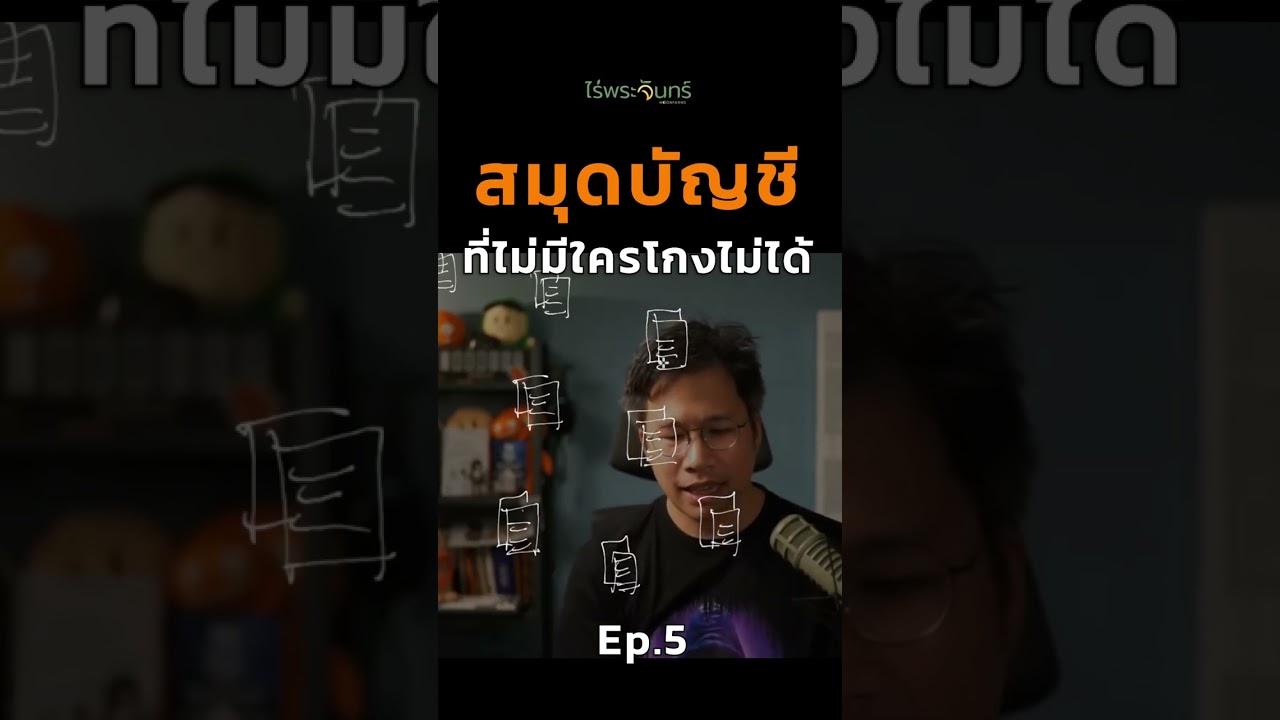⁣Blockchain คืออะไร? อธิบายให้เข้าใจง่ายที่สุดใน 3 นาที | เริ่มจากศูนย์ Ep.5