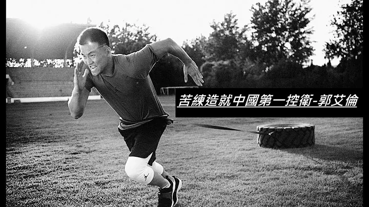 苦練造就中國第一控衛！郭艾倫美國特訓影片曝光 - 天天要聞